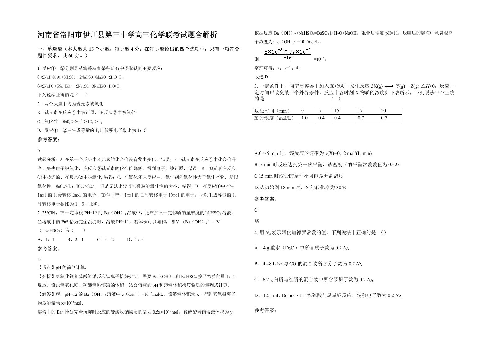 河南省洛阳市伊川县第三中学高三化学联考试题含解析