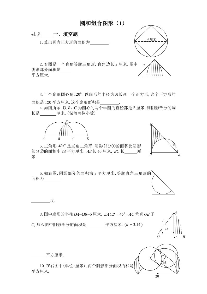 六年级圆和组合图形奥数题