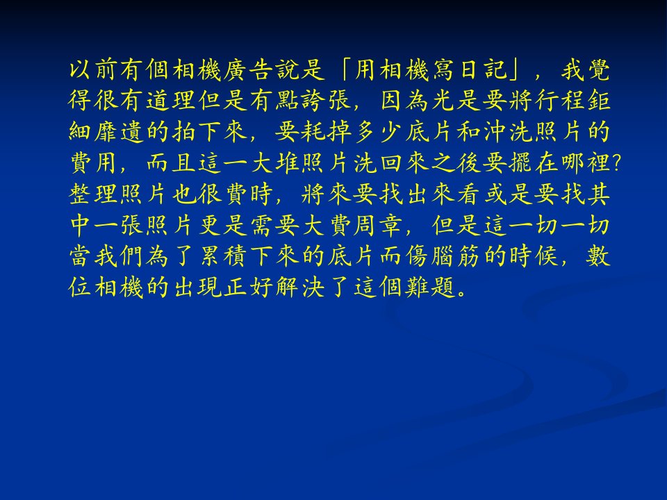 以前有个相机广告说是用相机写日记