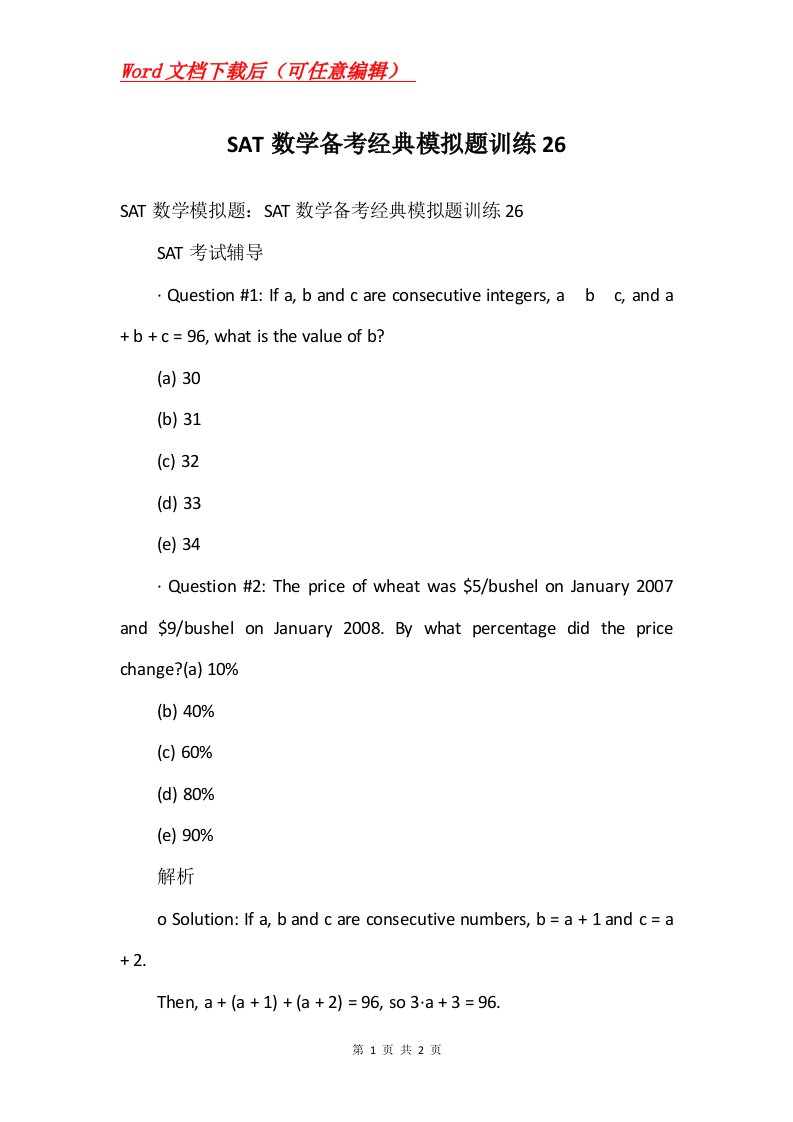 SAT数学备考经典模拟题训练26