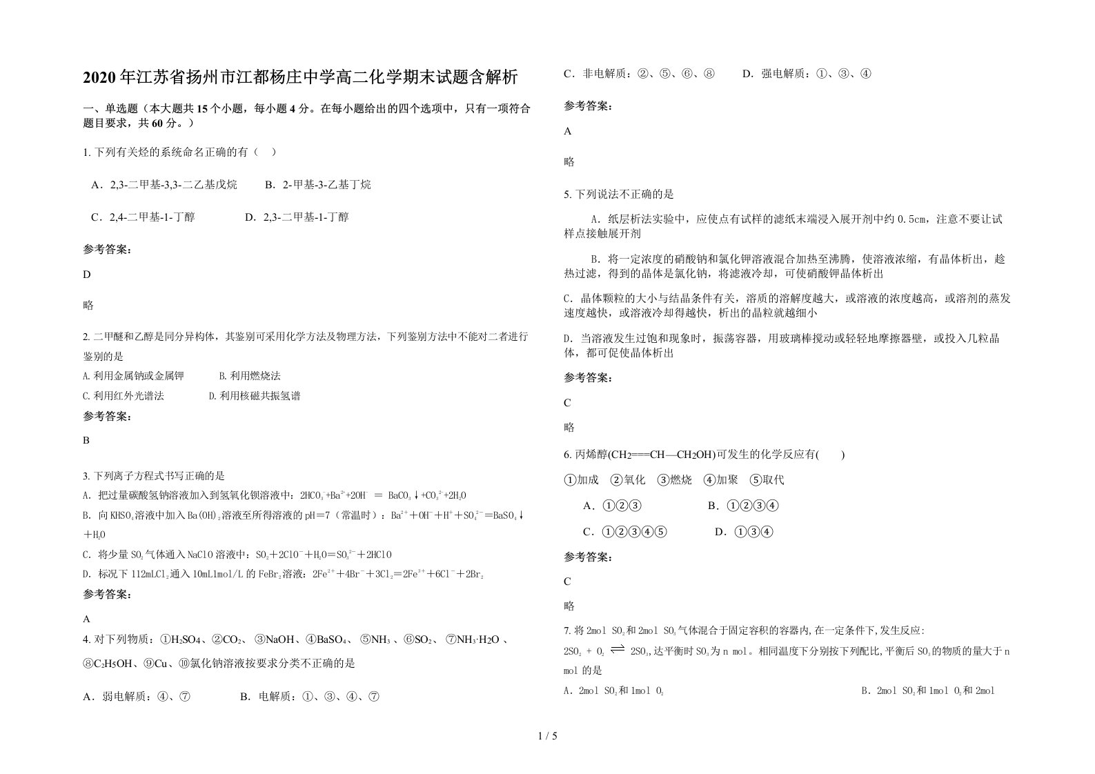 2020年江苏省扬州市江都杨庄中学高二化学期末试题含解析