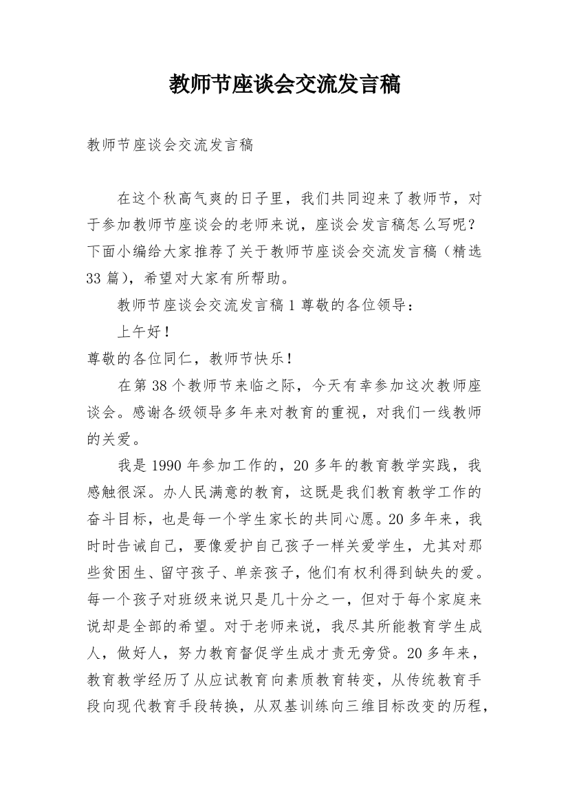 教师节座谈会交流发言稿