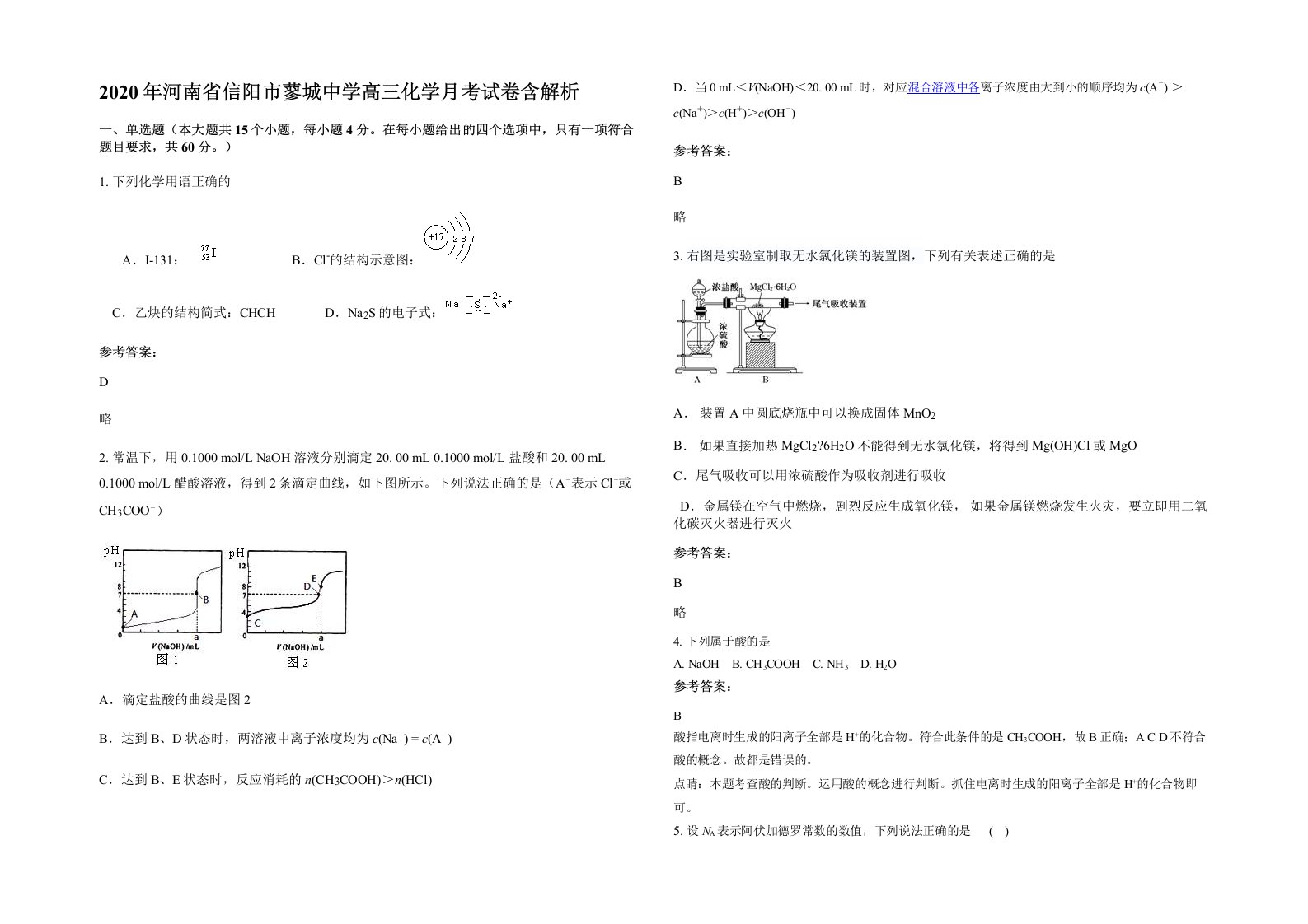 2020年河南省信阳市蓼城中学高三化学月考试卷含解析