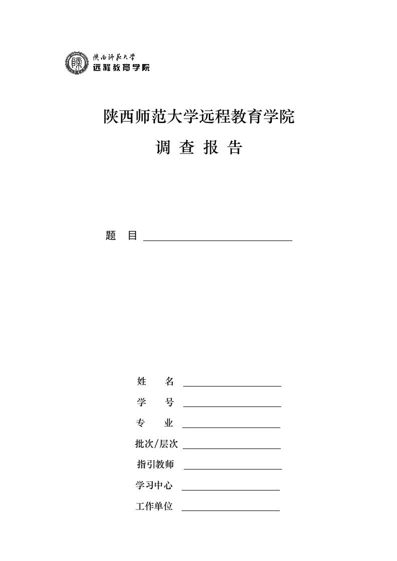 农村社会体育调查汇总报告