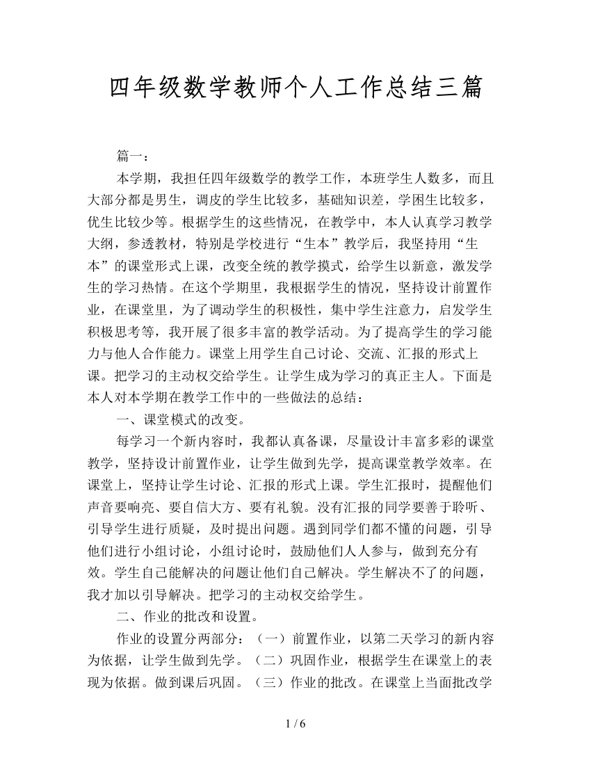 四年级数学教师个人工作总结三篇