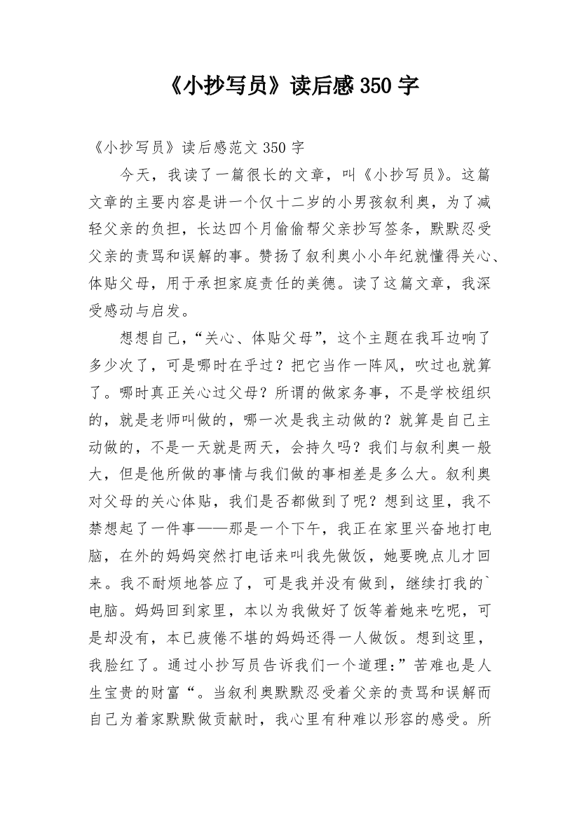 《小抄写员》读后感350字