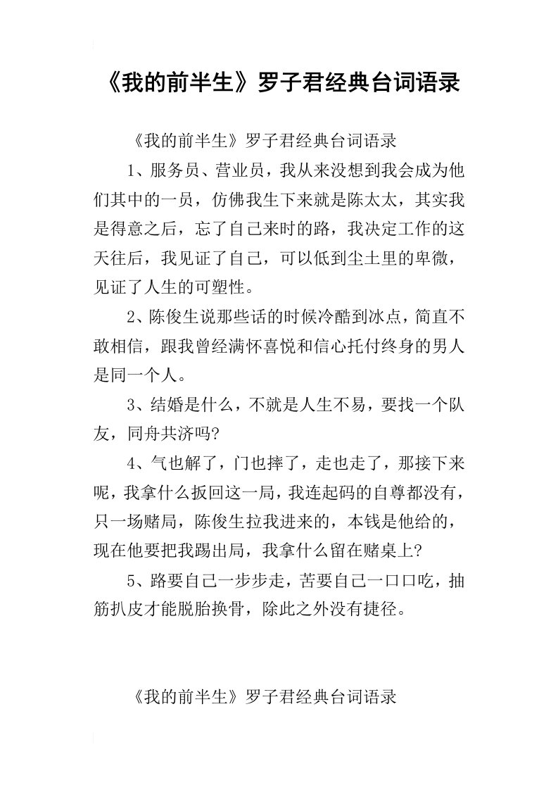 《我的前半生》罗子君经典台词语录