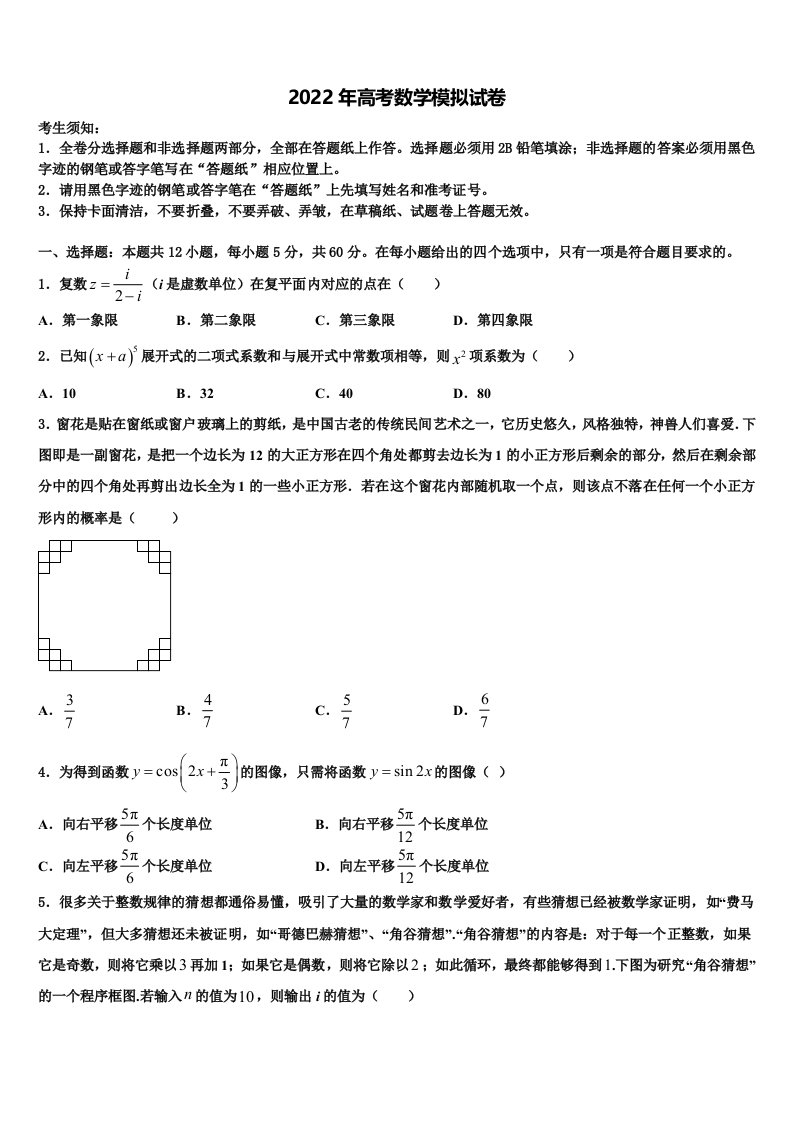 2022年河北省石家庄市外国语学校高三下学期第六次检测数学试卷含解析