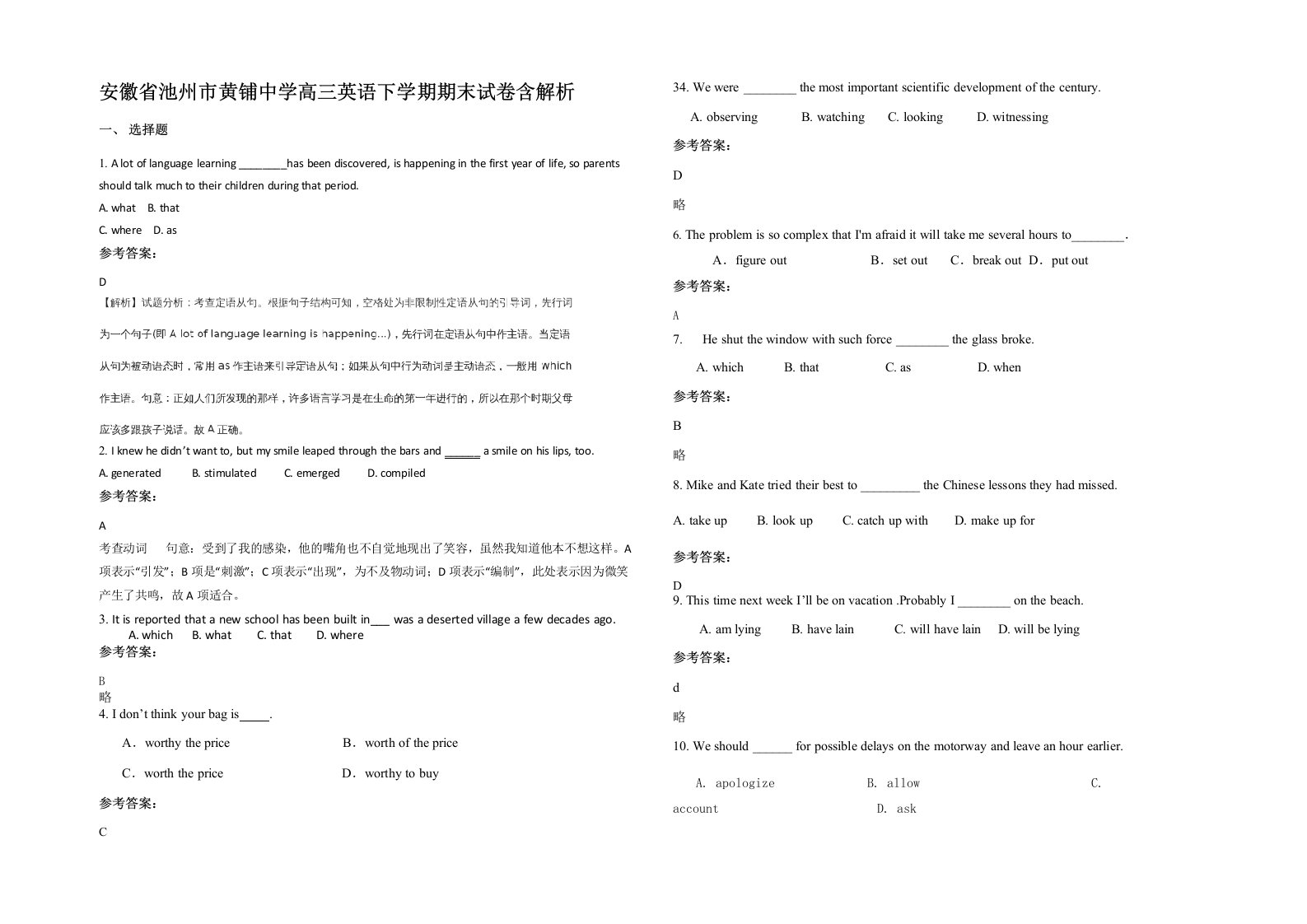 安徽省池州市黄铺中学高三英语下学期期末试卷含解析