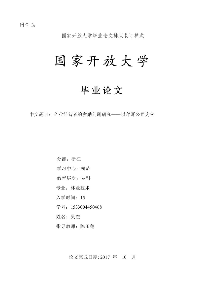 （正文）04-28企业经营者的激励问题研究——以拜耳公司为例