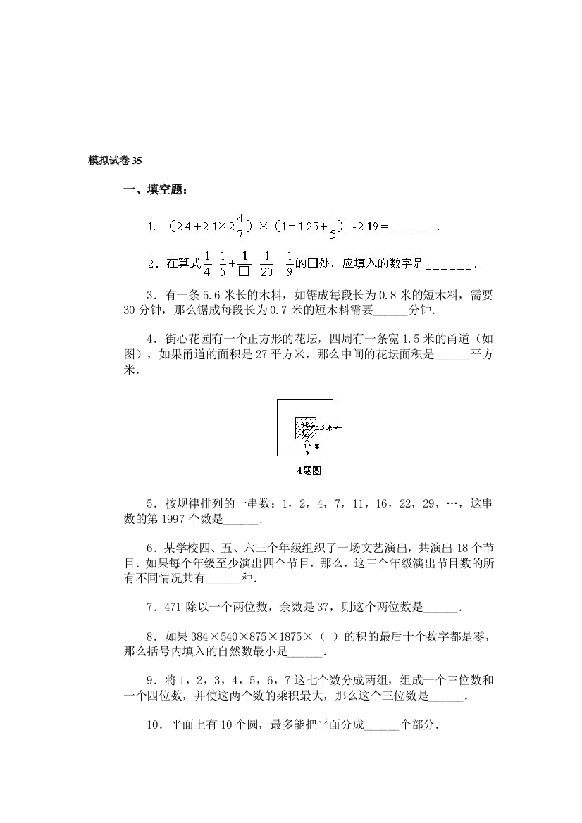 小学数学奥赛模拟试卷12