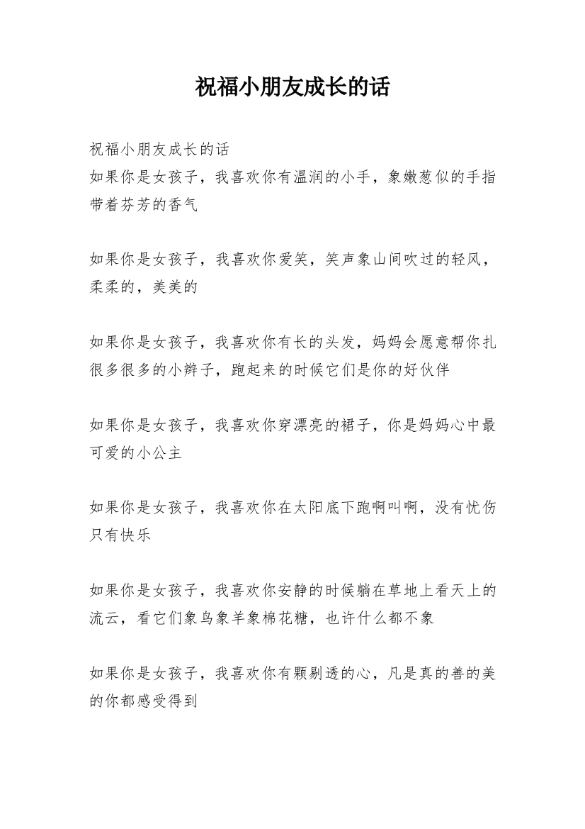 祝福小朋友成长的话