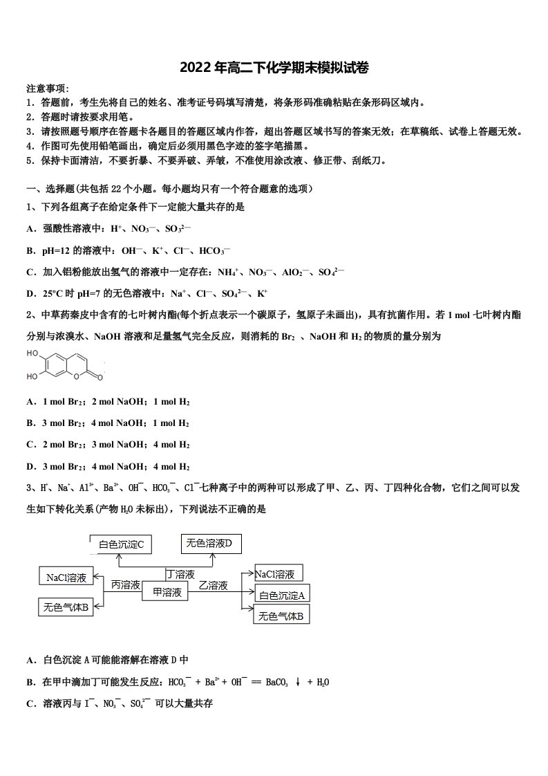 上海市长宁区、嘉定区2022年化学高二下期末复习检测试题含解析