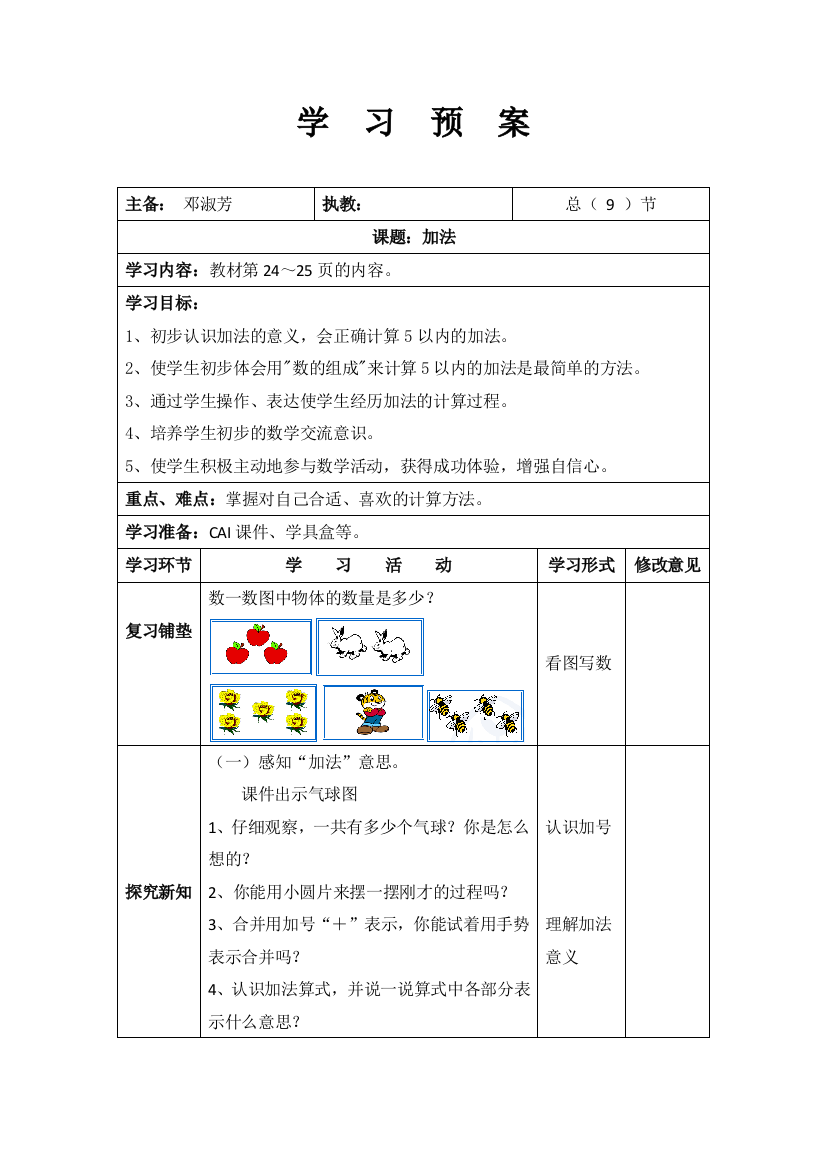 一年级上册数学教案之九