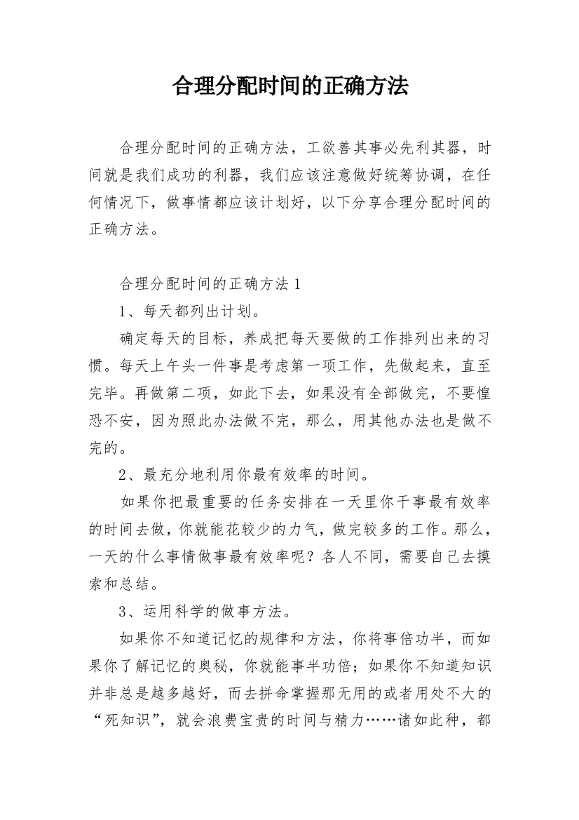 合理分配时间的正确方法