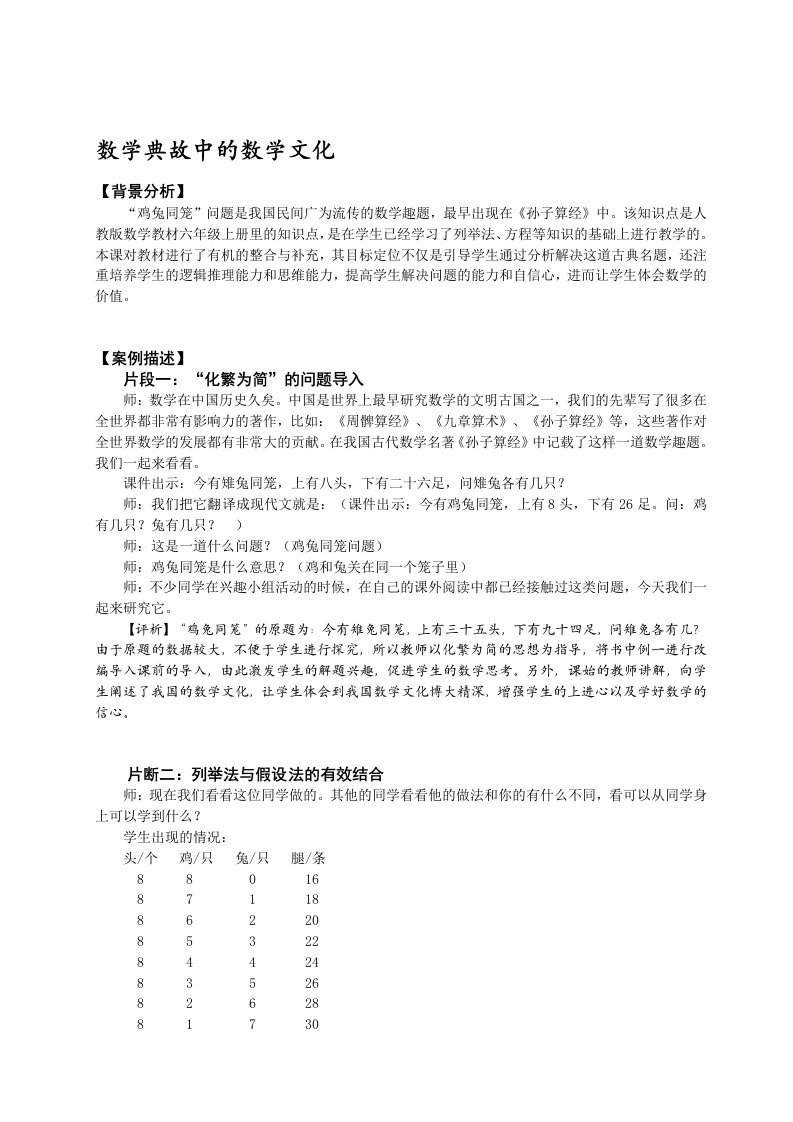 数学典故中的数学文化