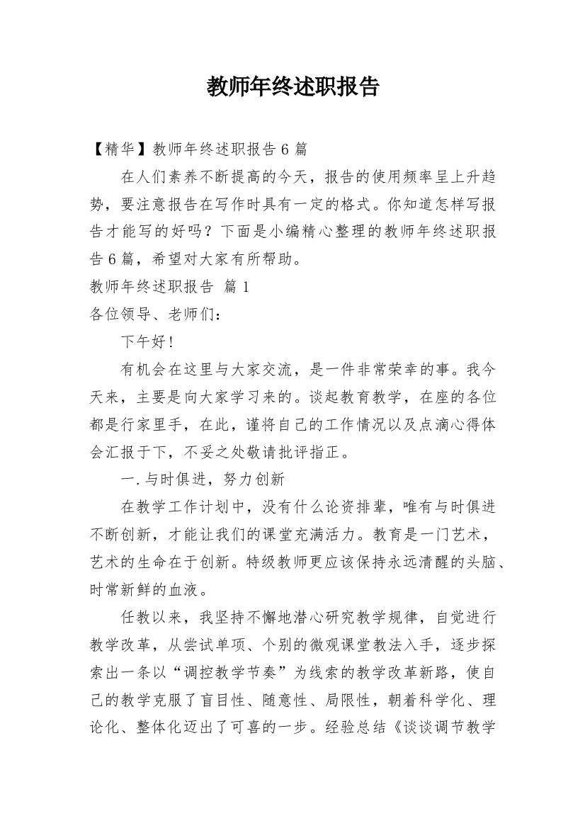 教师年终述职报告_152