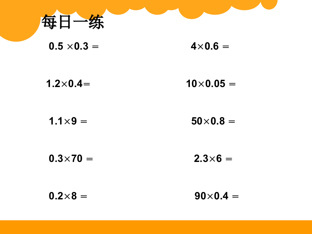 最新北师大版四年级数学下册《看一看》课件