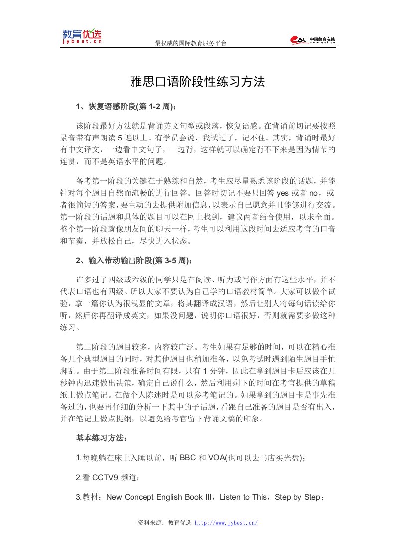 雅思口语阶段性练习方法