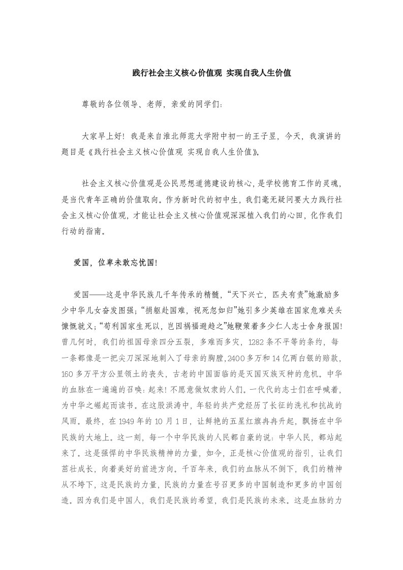 演讲稿《践行社会主义核心价值观