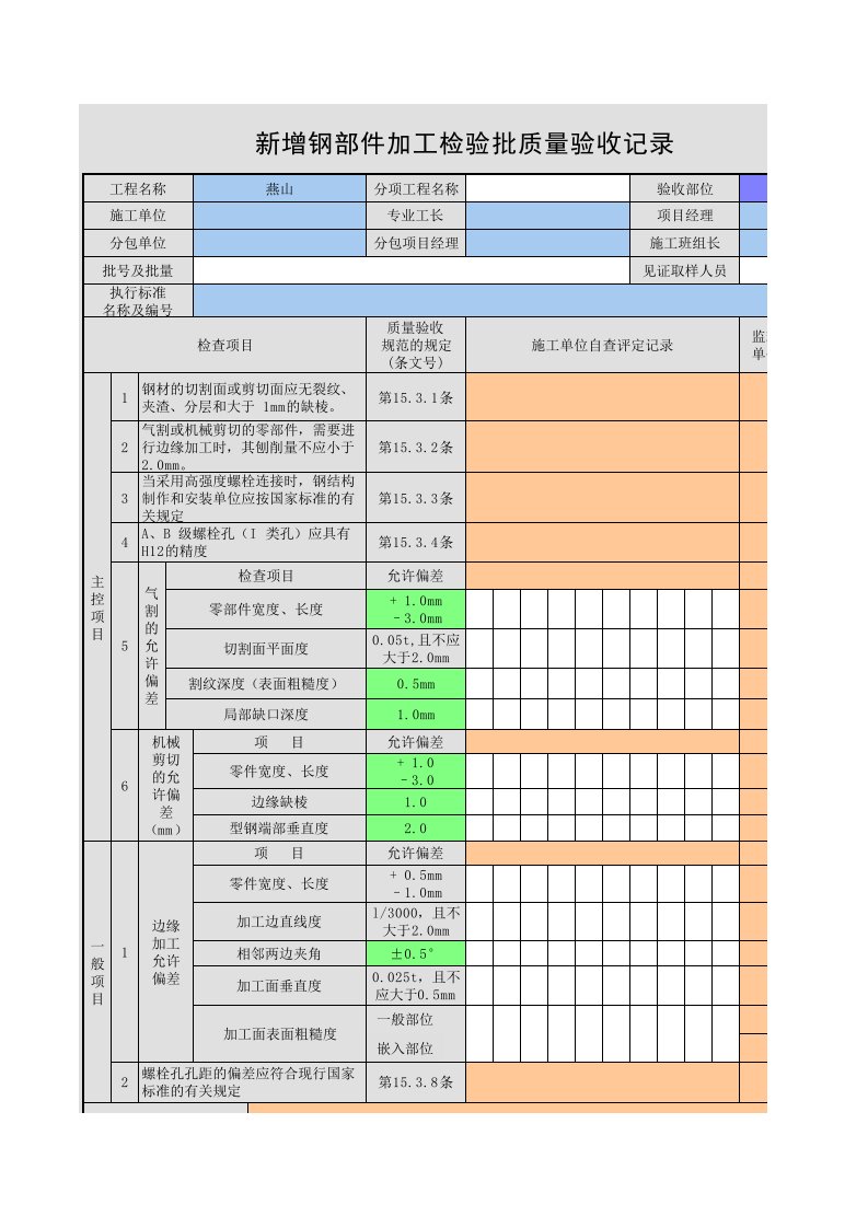 钢构件增大截面