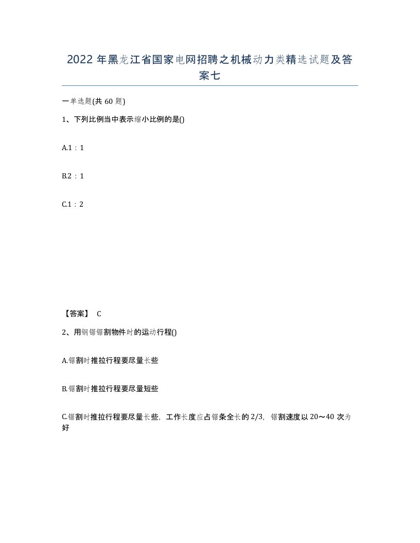 2022年黑龙江省国家电网招聘之机械动力类试题及答案七