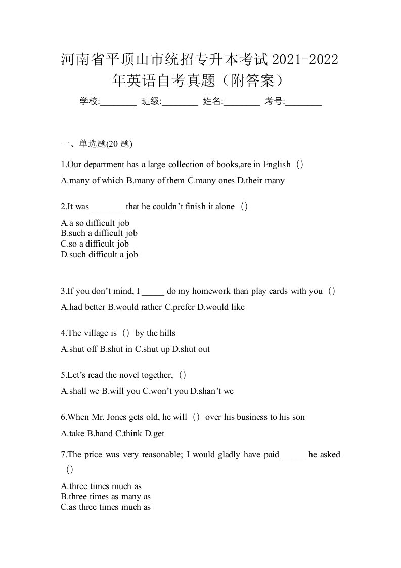 河南省平顶山市统招专升本考试2021-2022年英语自考真题附答案