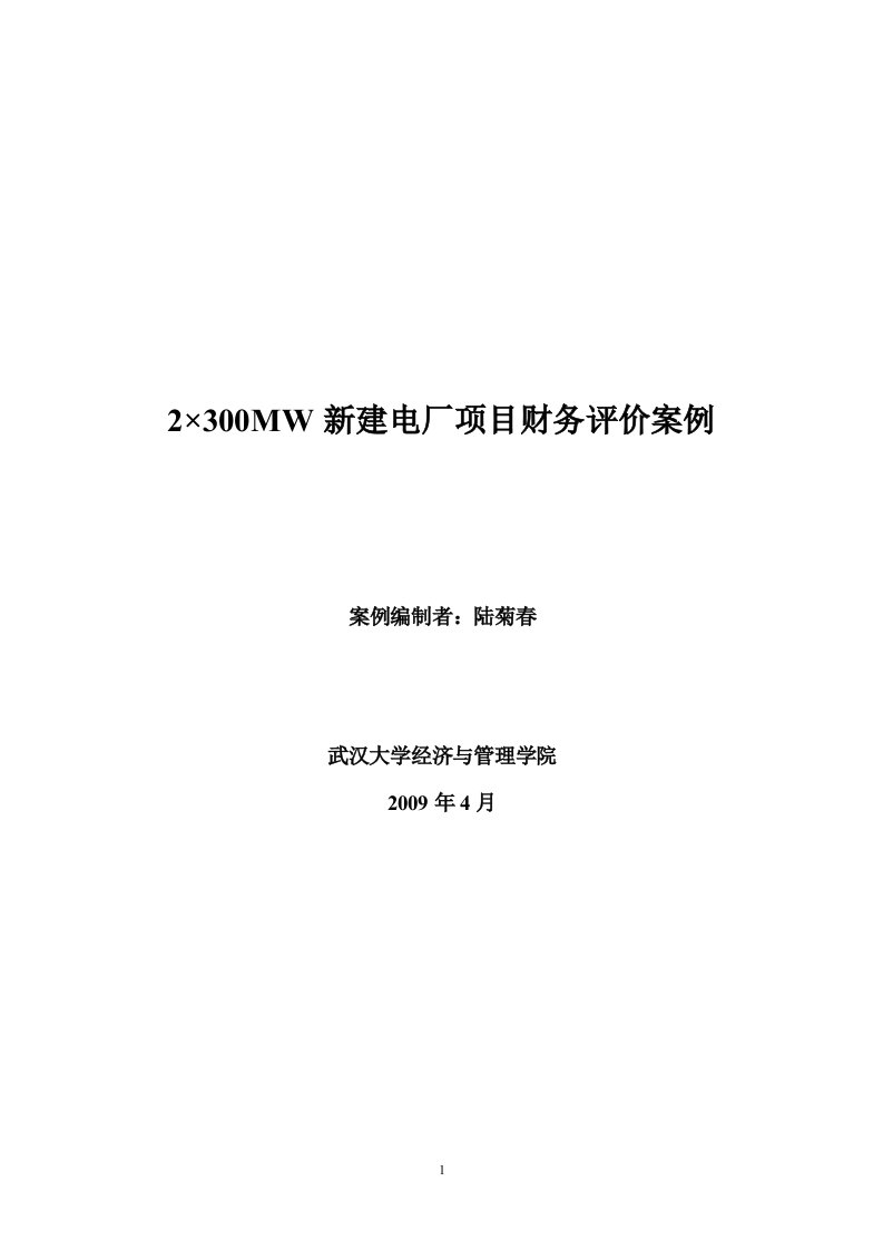 精选湖南益阳电厂工程可行性研究报告