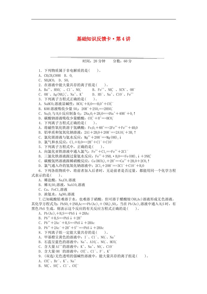 高考化学一轮基础知识反馈卡