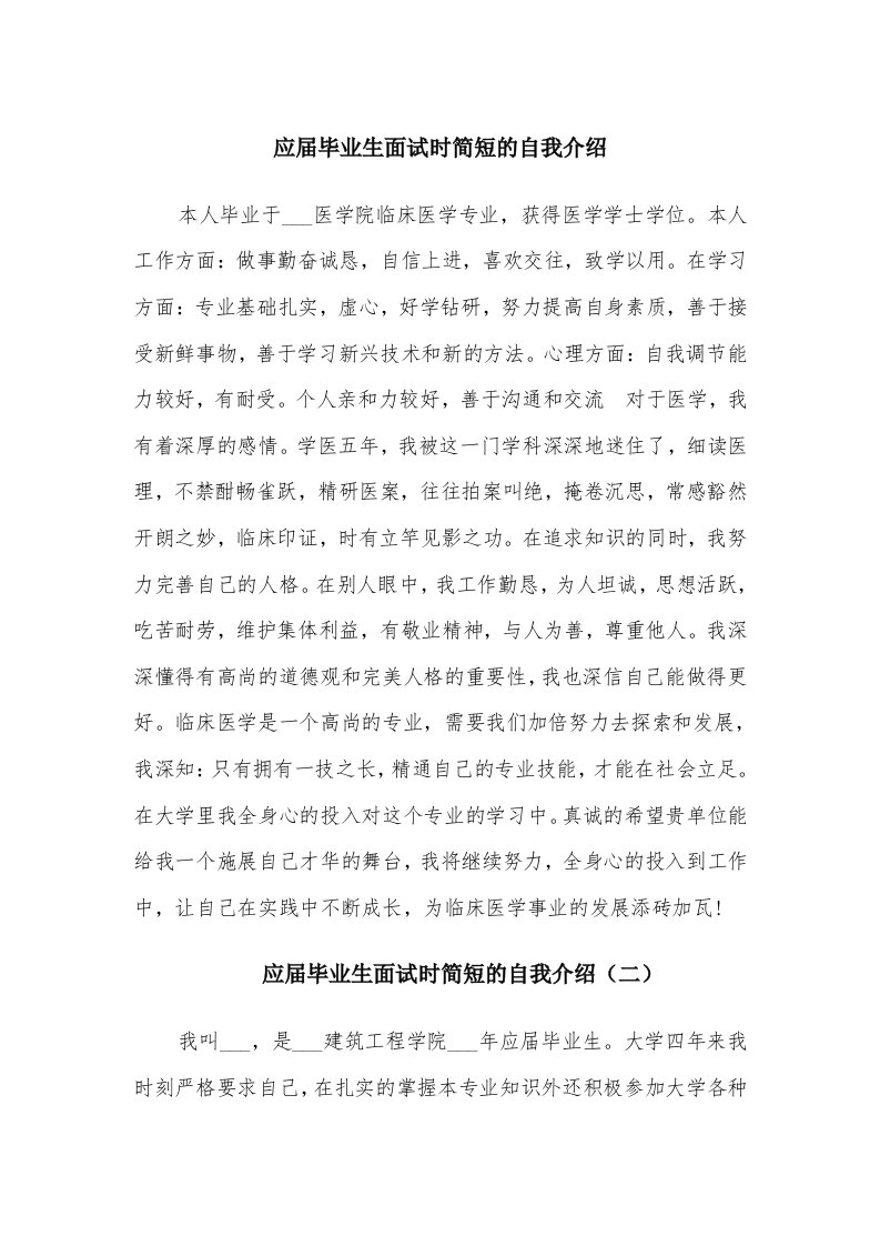 应届毕业生面试时简短的自我介绍