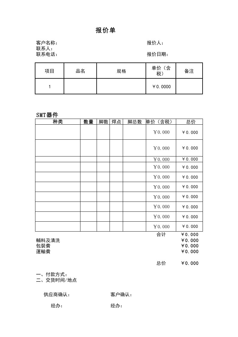 报价单格式