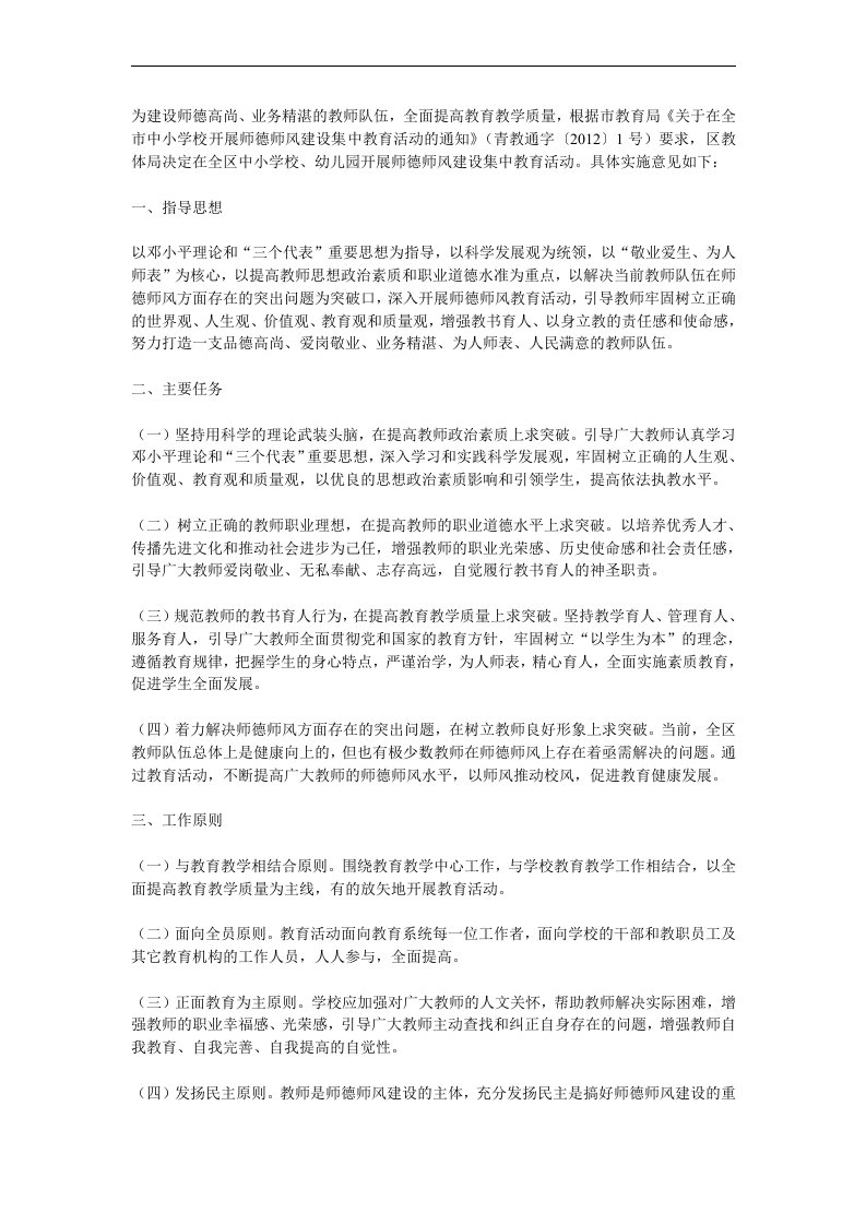 德师风建设集中教育活动