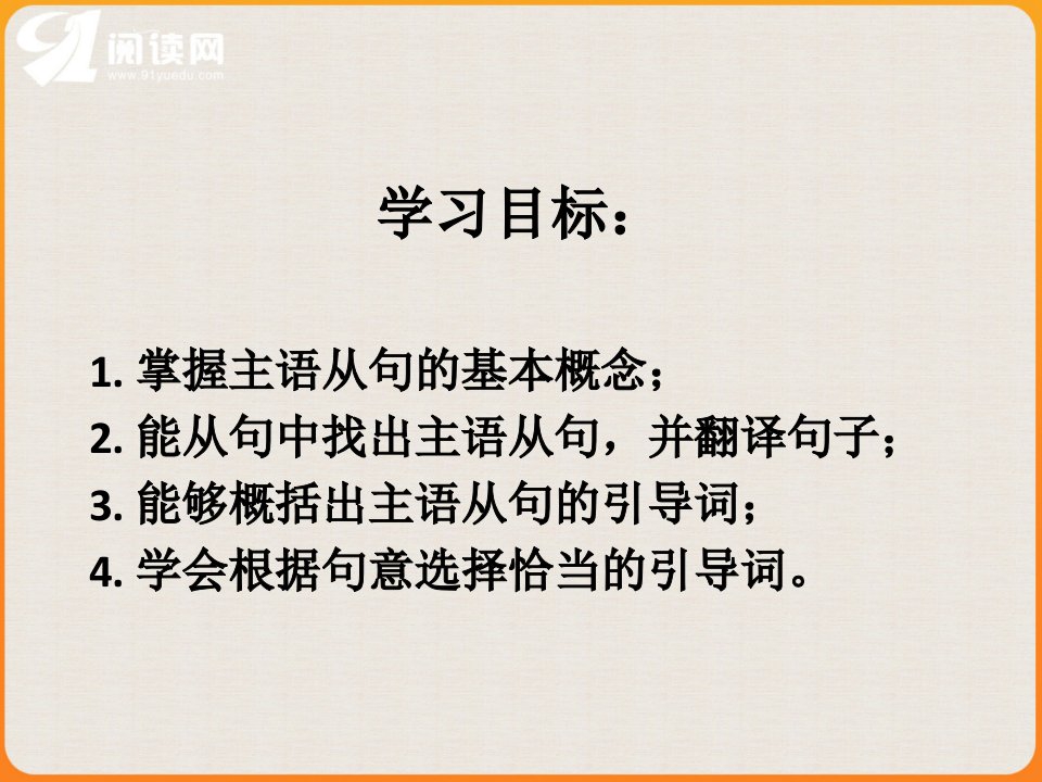 能从句中找出主语从句并翻译句子能够概括出主语精品PPT课件