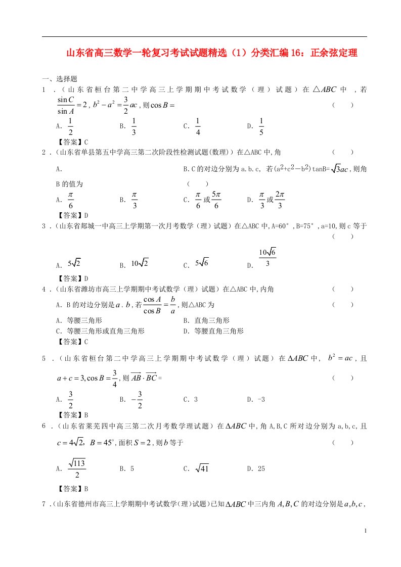 山东省高三数学一轮复习