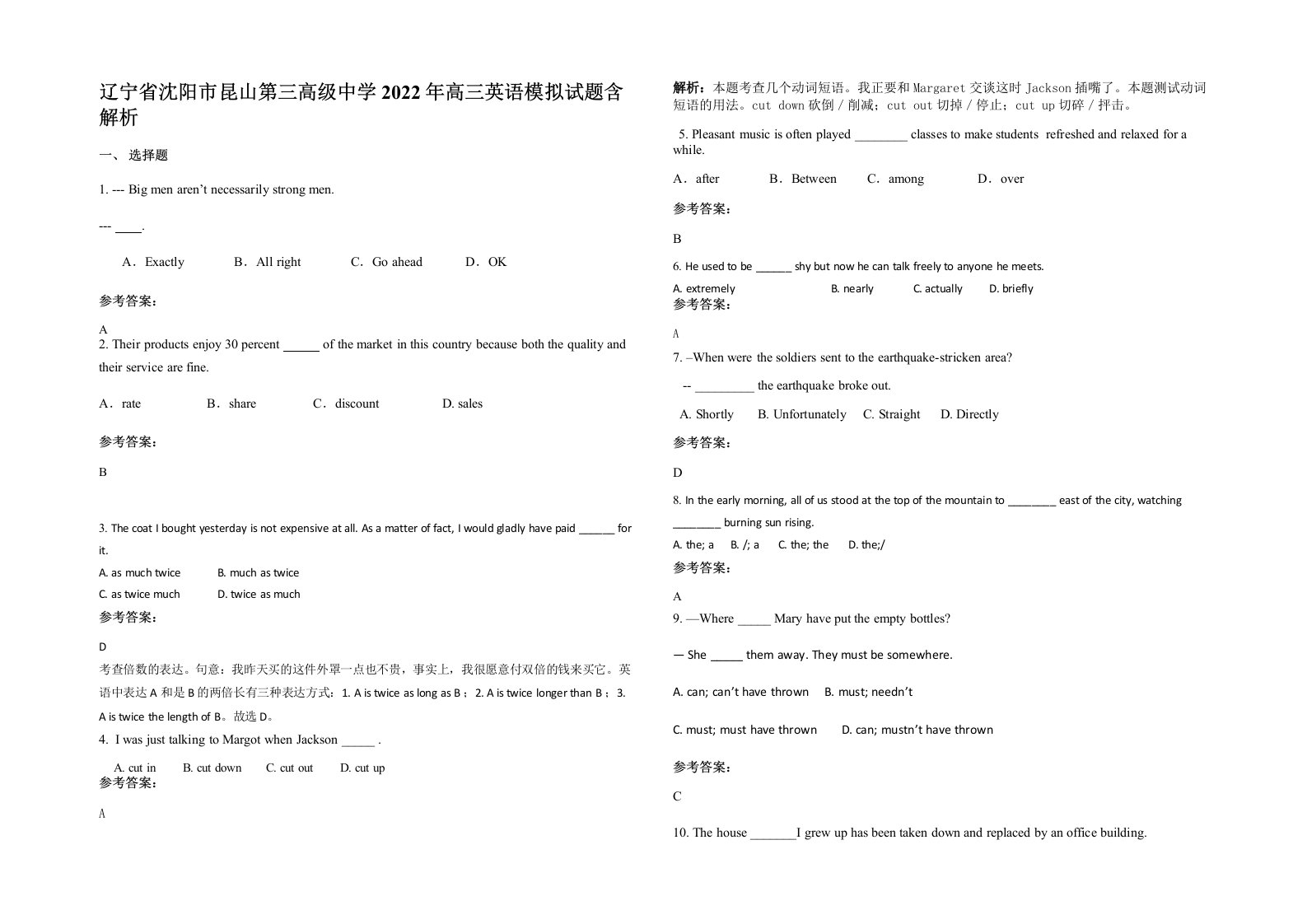 辽宁省沈阳市昆山第三高级中学2022年高三英语模拟试题含解析