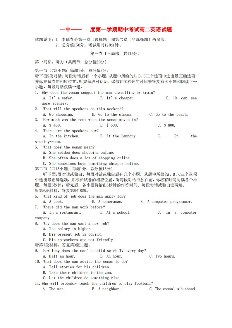 (整理版高中英语)一中第一学期期中考试高二英语试题