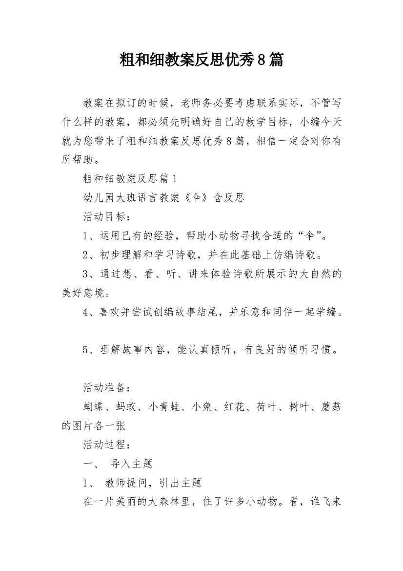 粗和细教案反思优秀8篇