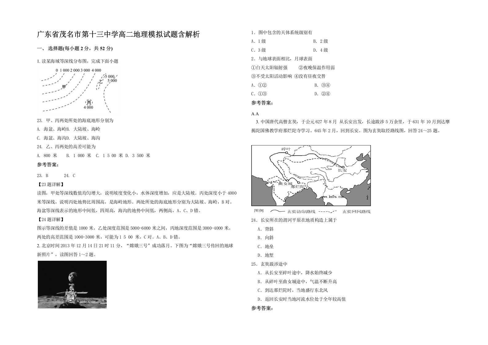 广东省茂名市第十三中学高二地理模拟试题含解析