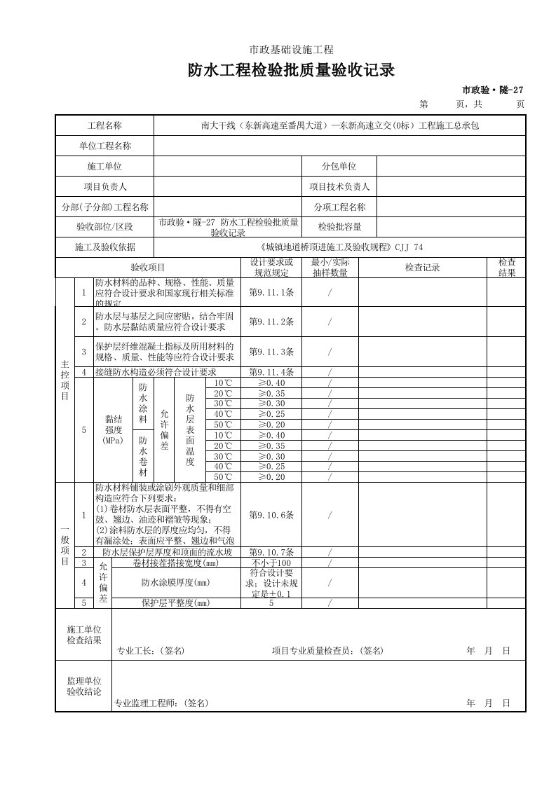 建筑工程-市政验·隧27