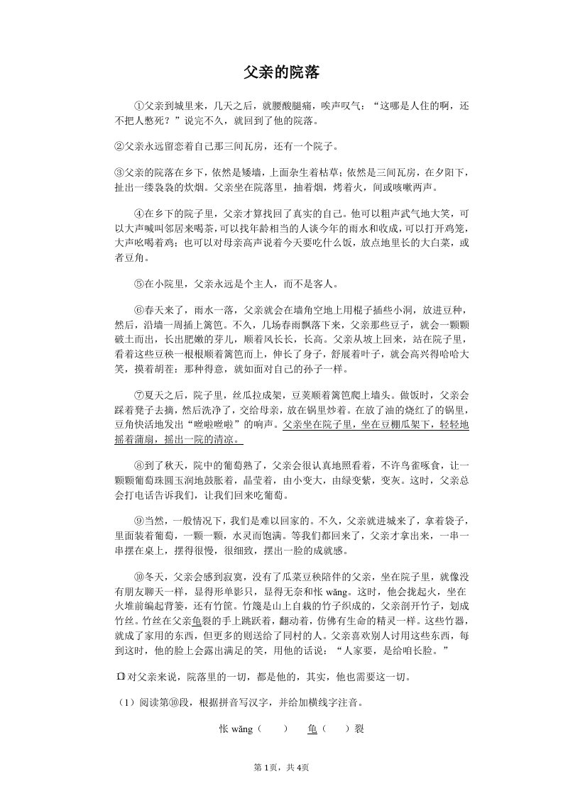 父亲的院落-初中语文课外阅读含答案