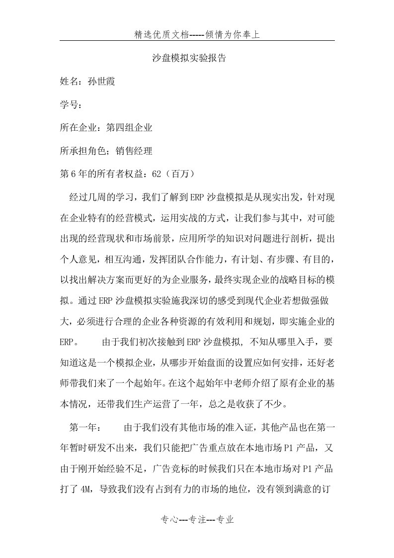 沙盘模拟总结报告销售经理实习心得(共5页)