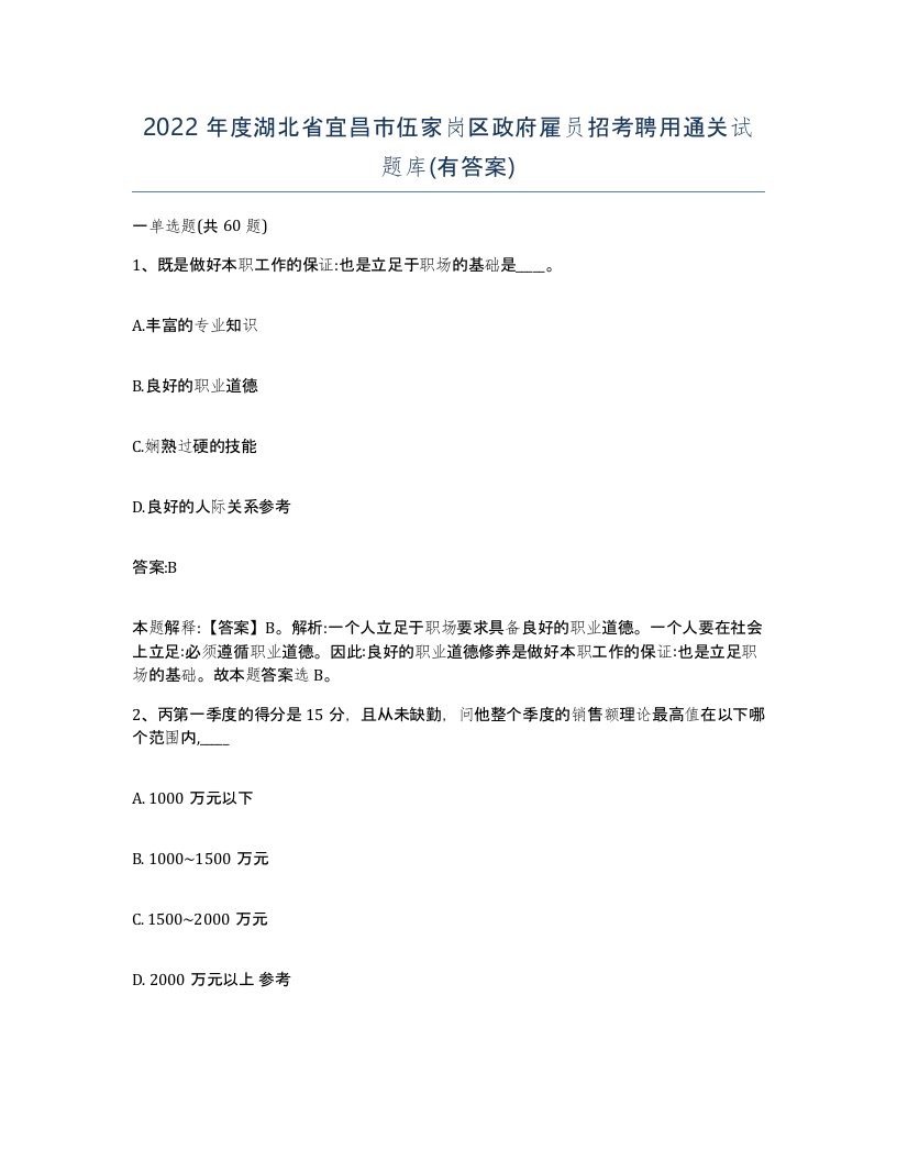 2022年度湖北省宜昌市伍家岗区政府雇员招考聘用通关试题库有答案