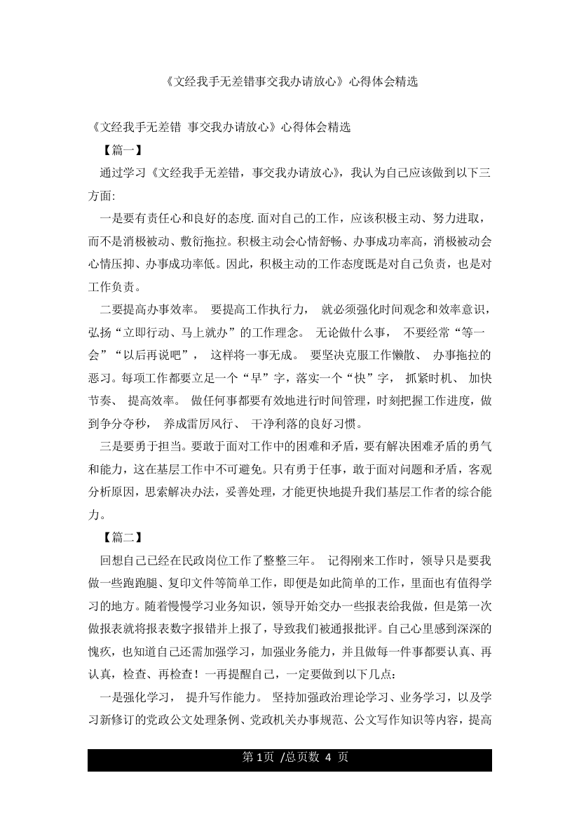 《文经我手无差错事交我办请放心》心得体会精选