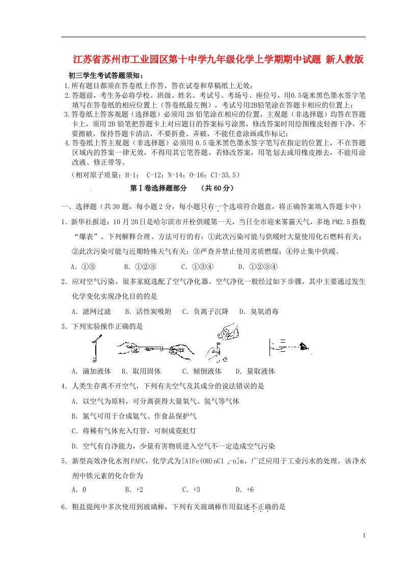 江苏省苏州市工业园区第十中学九级化学上学期期中试题