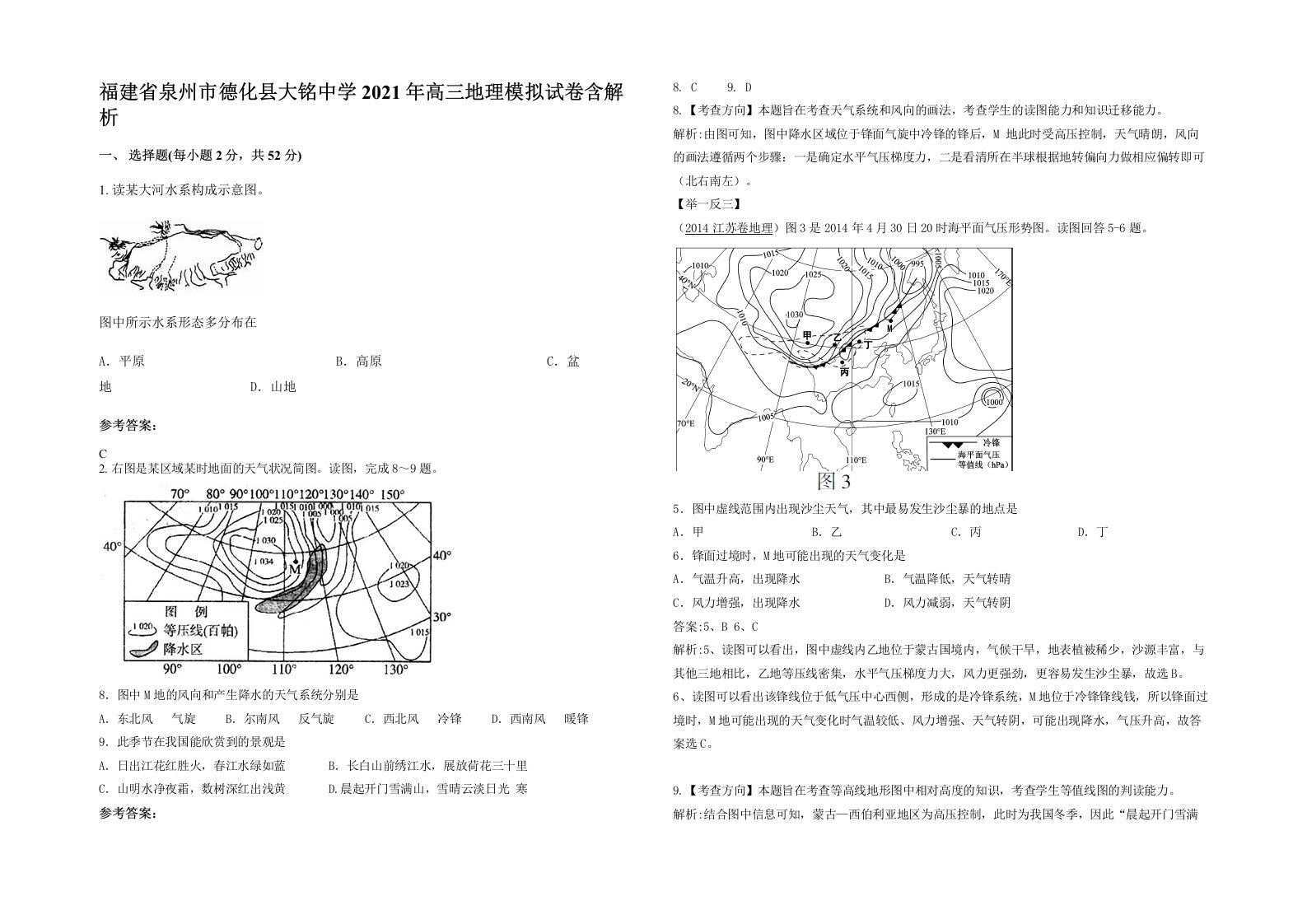 福建省泉州市德化县大铭中学2021年高三地理模拟试卷含解析