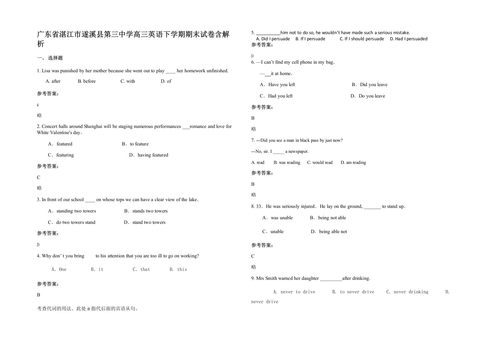 广东省湛江市遂溪县第三中学高三英语下学期期末试卷含解析