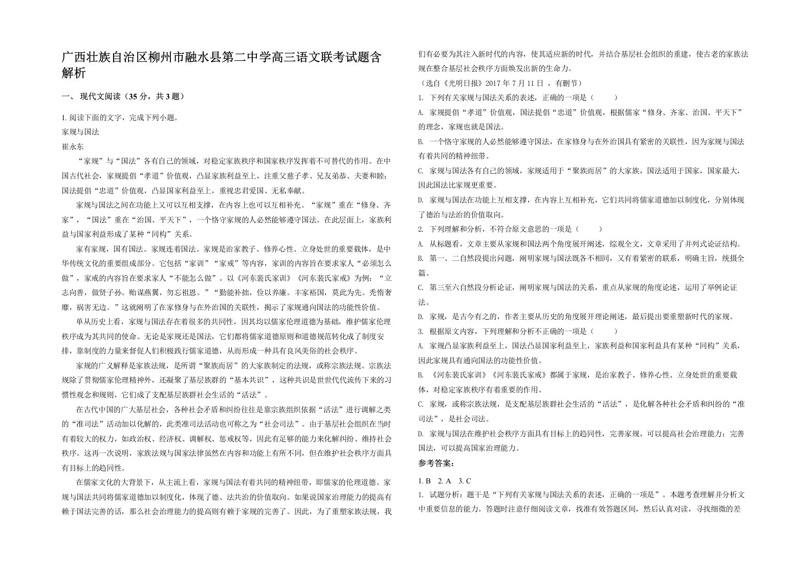 广西壮族自治区柳州市融水县第二中学高三语文联考试题含解析