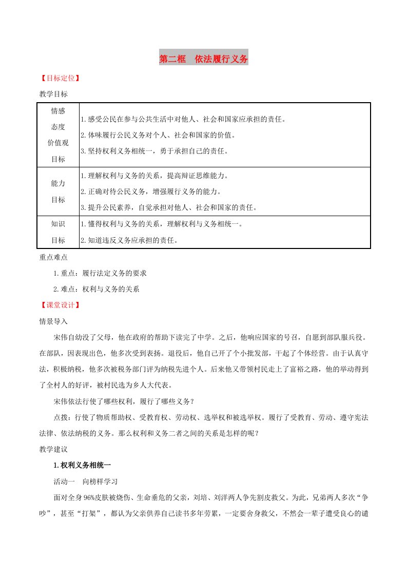 2019版八年级道德与法治下册