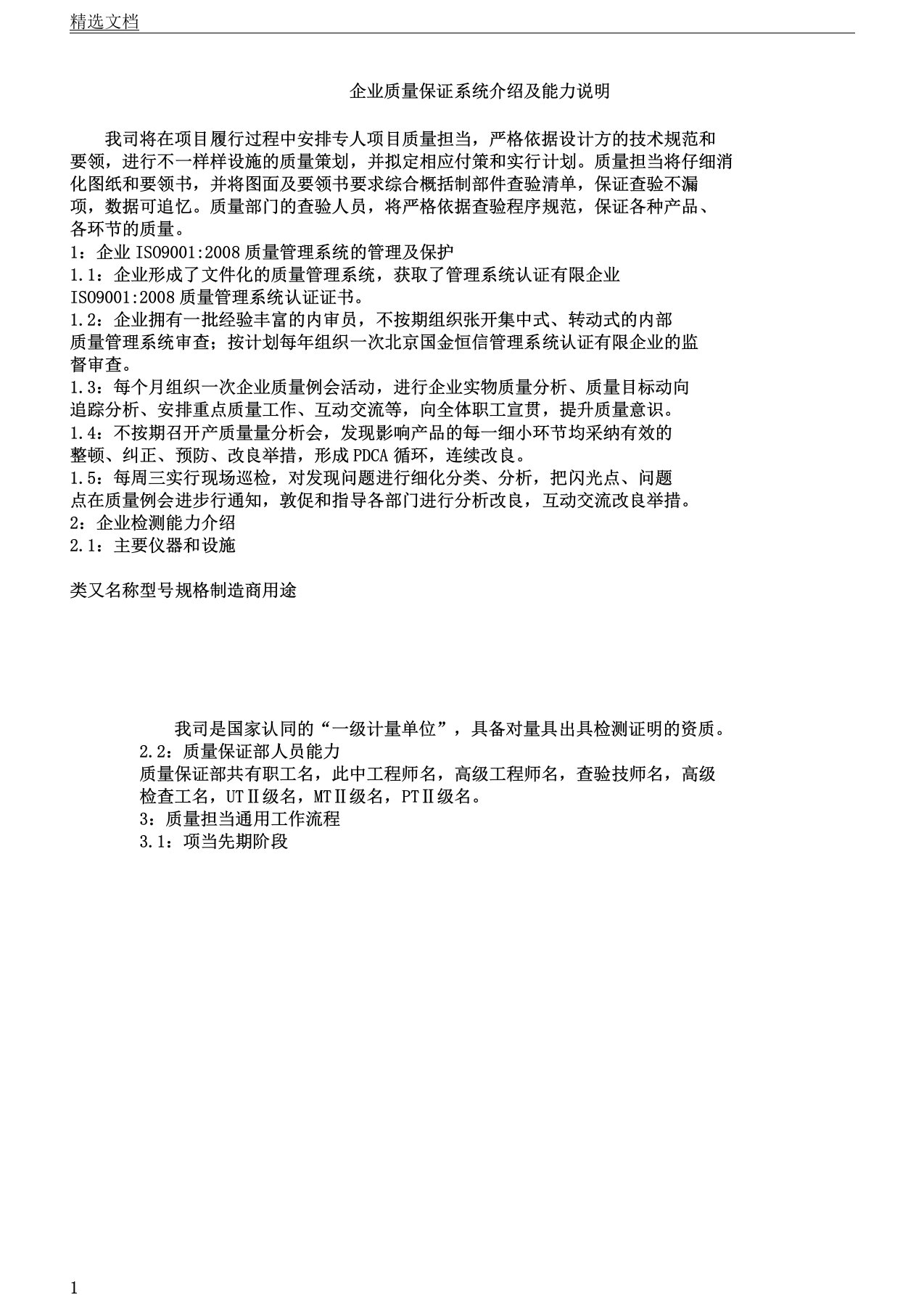 公司质量保证体系介绍及能力说明