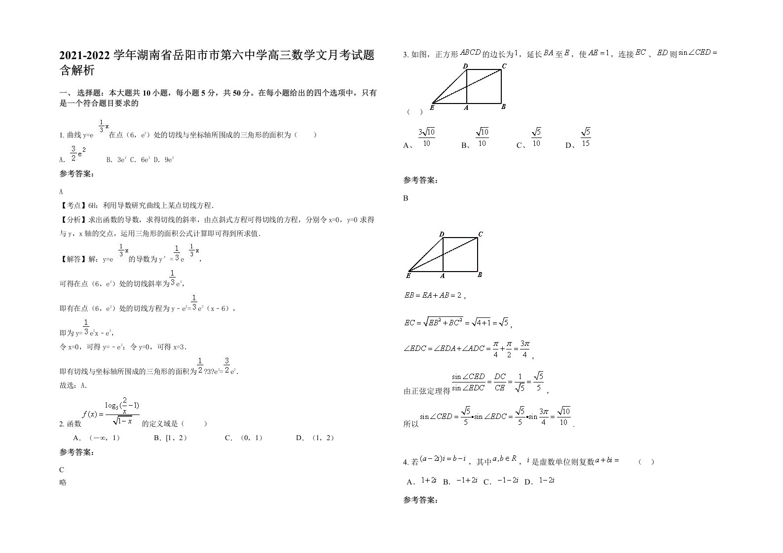 2021-2022学年湖南省岳阳市市第六中学高三数学文月考试题含解析